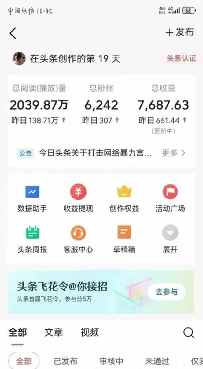 图片[1]-最新AI一键头条原创文章，3分钟一条，0粉丝即可变现，日入1000+-知芽创业社
