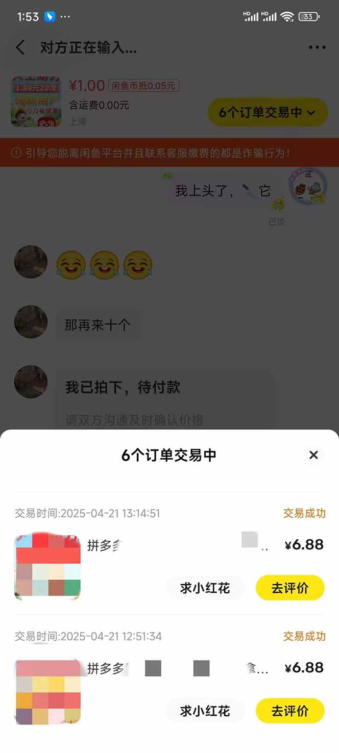 图片[4]-闲鱼卖拼多多助力项目，蓝海市场新手也能单号日入1000+-知芽创业社