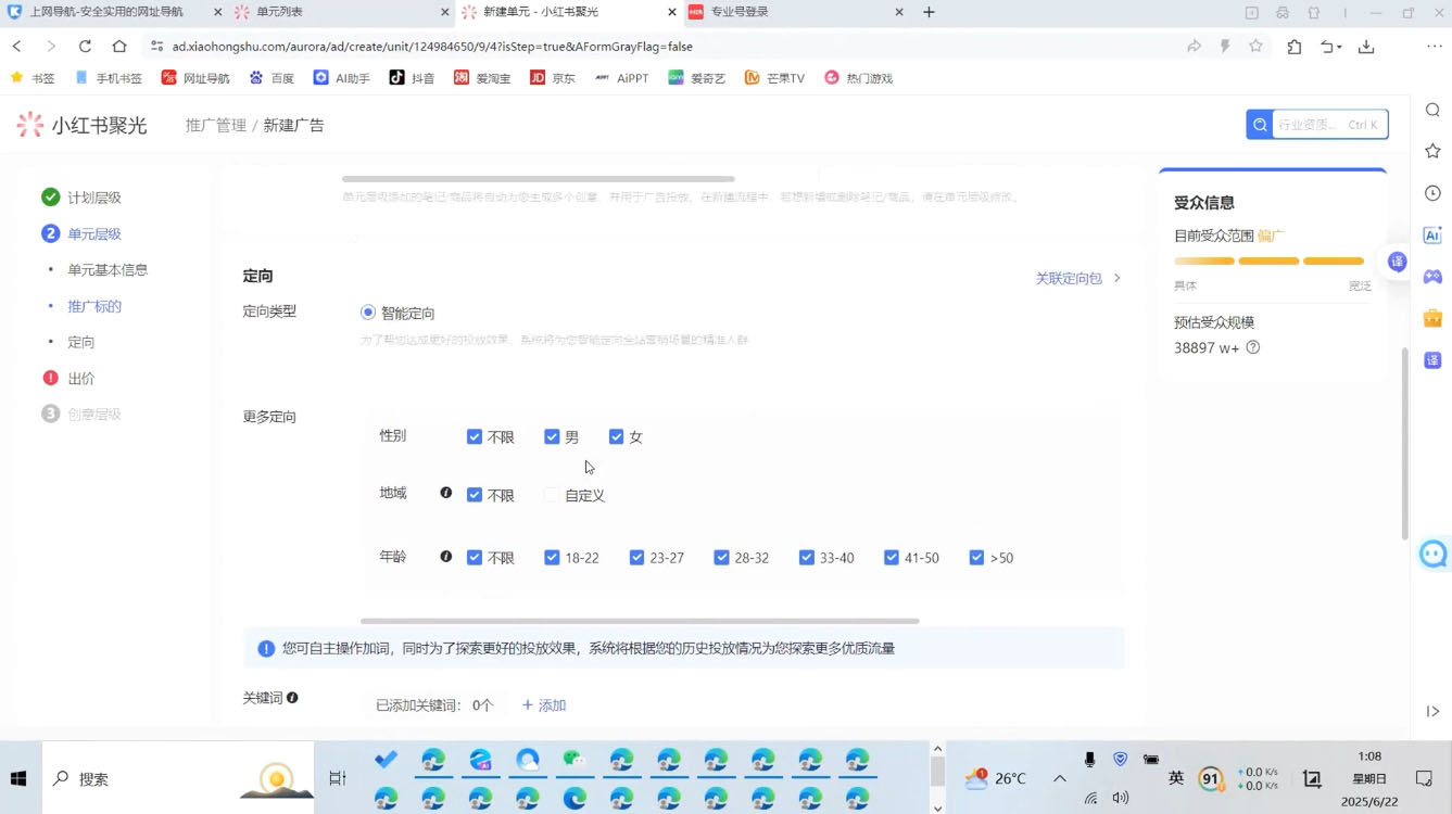 烽哥·小红书聚光投流实操课程-知芽创业社