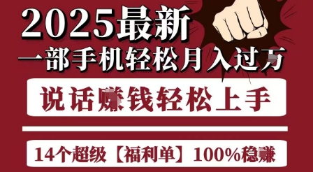 起航哥10个项目8个100%挣钱项目，2025最新一部手机轻松月入过W，简单轻松，无脑操作-知芽创业社