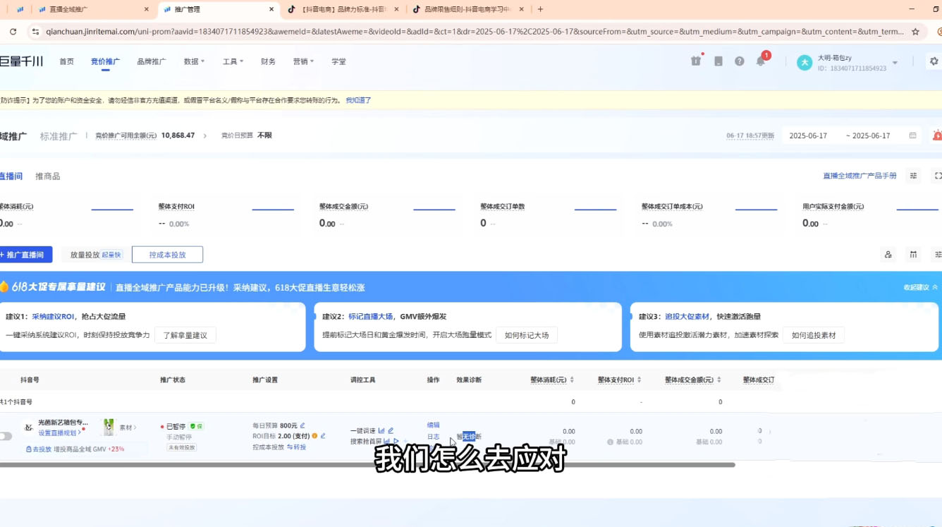 大明老师·底层公式逻辑自然流+千川搭建-知芽创业社