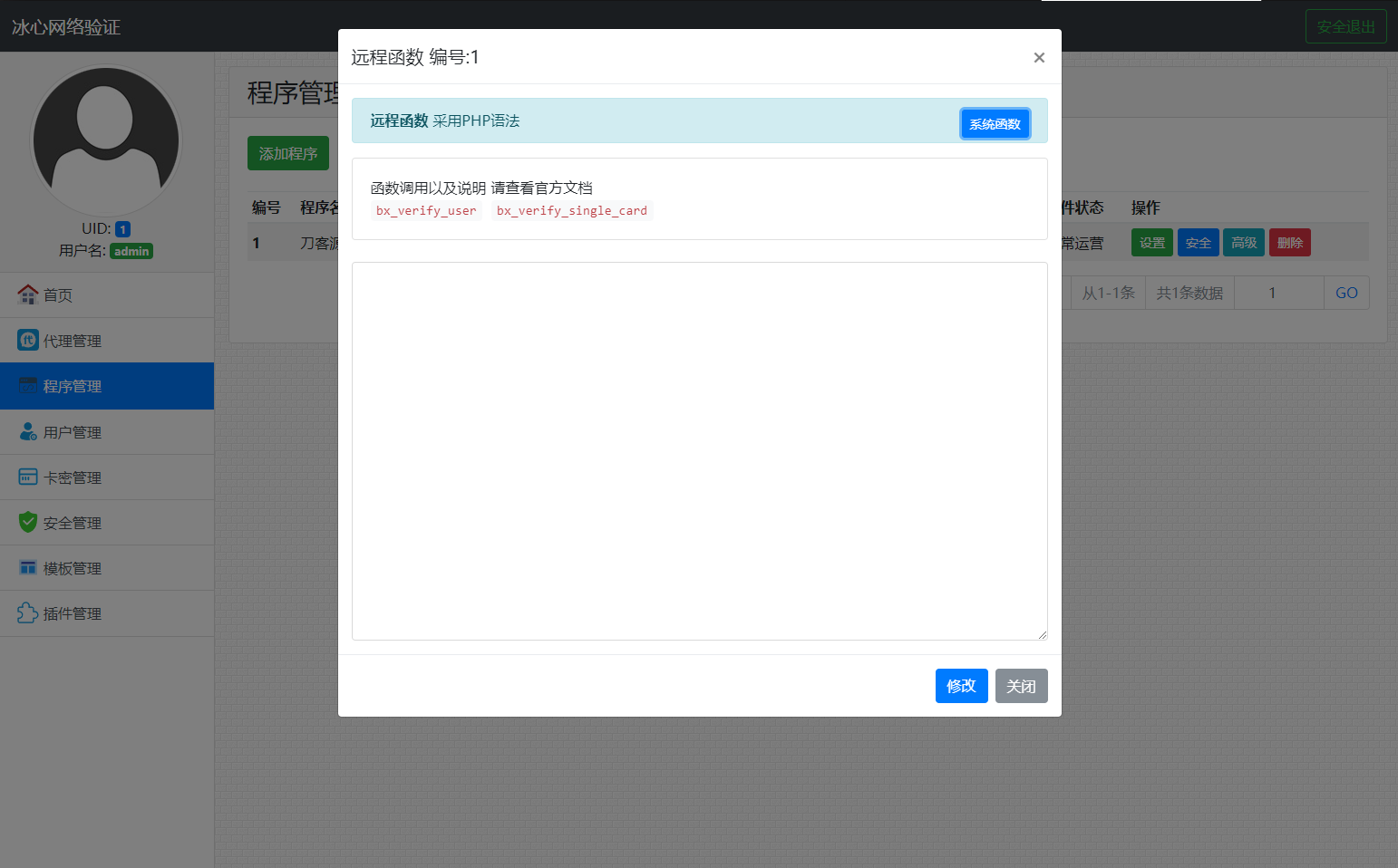 冰心网络验证系统源码V3.1免授权全解密版 带易语言例子-小艾项目网