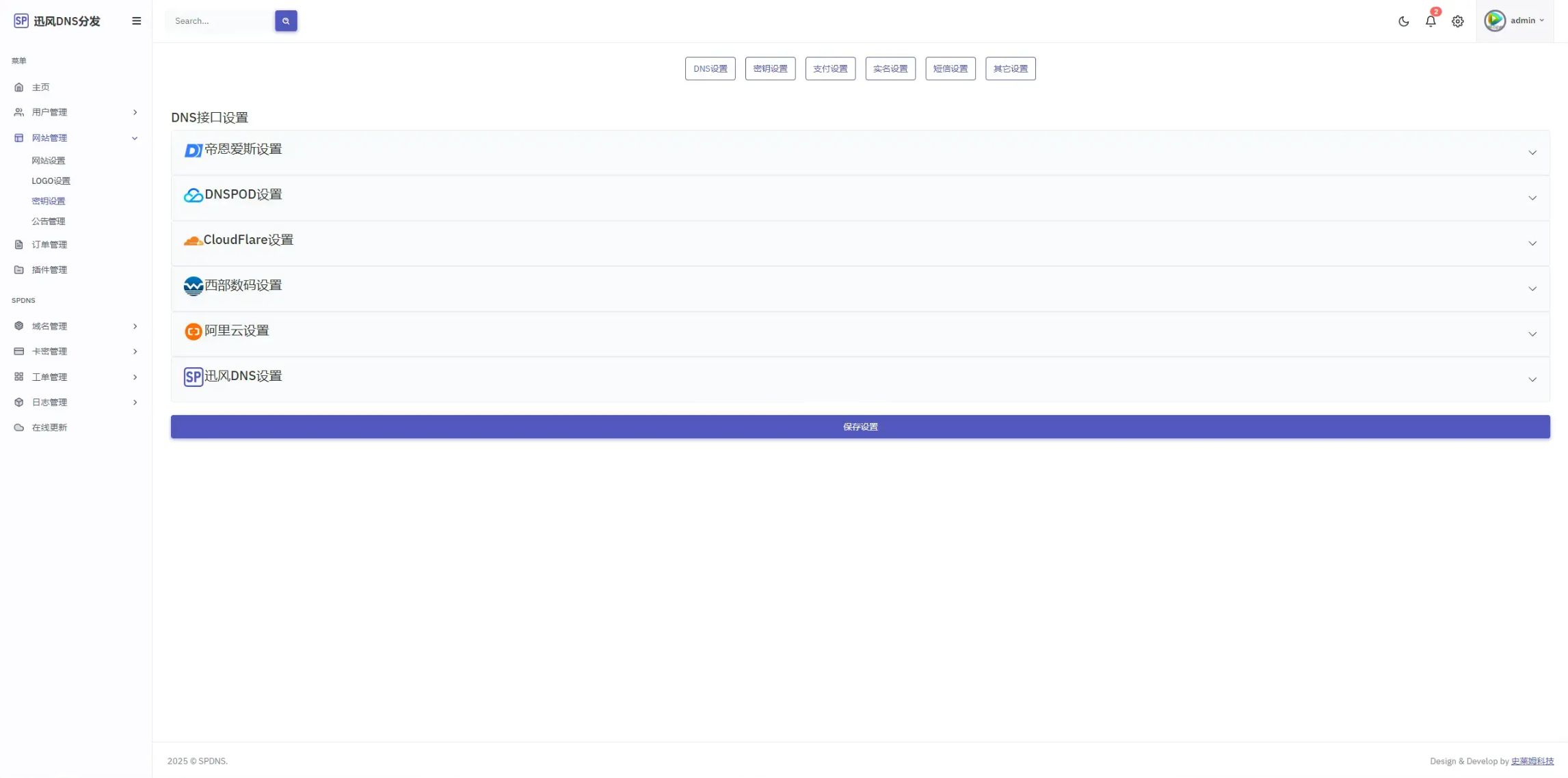 迅风二级域名分发系统源码最新开心版-知芽创业社