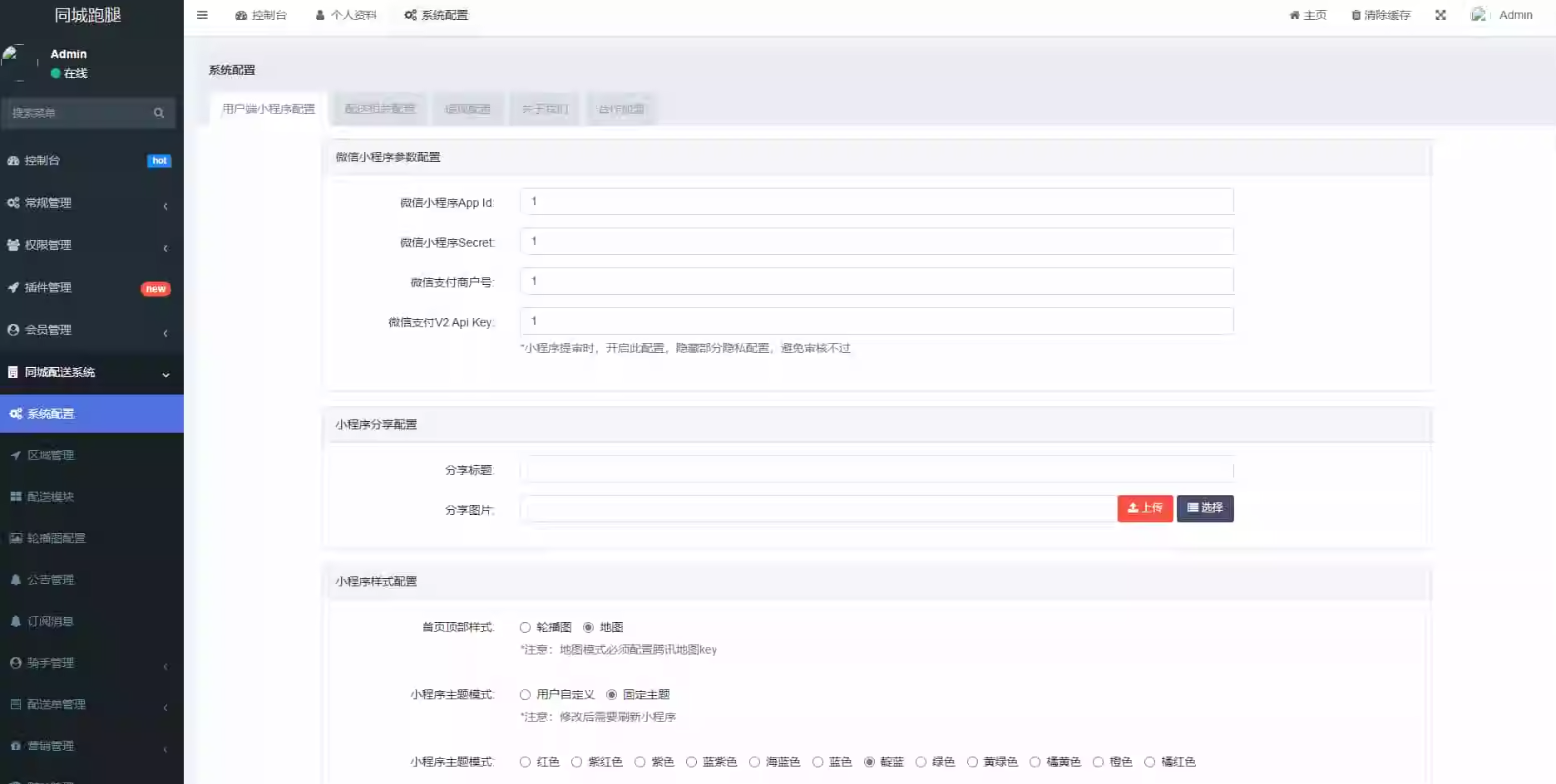 【全开源】跑腿小程序系统源码/智能派单/系统派单/同城配送/校园跑腿/预约取件/用户端+骑手端-知芽创业社