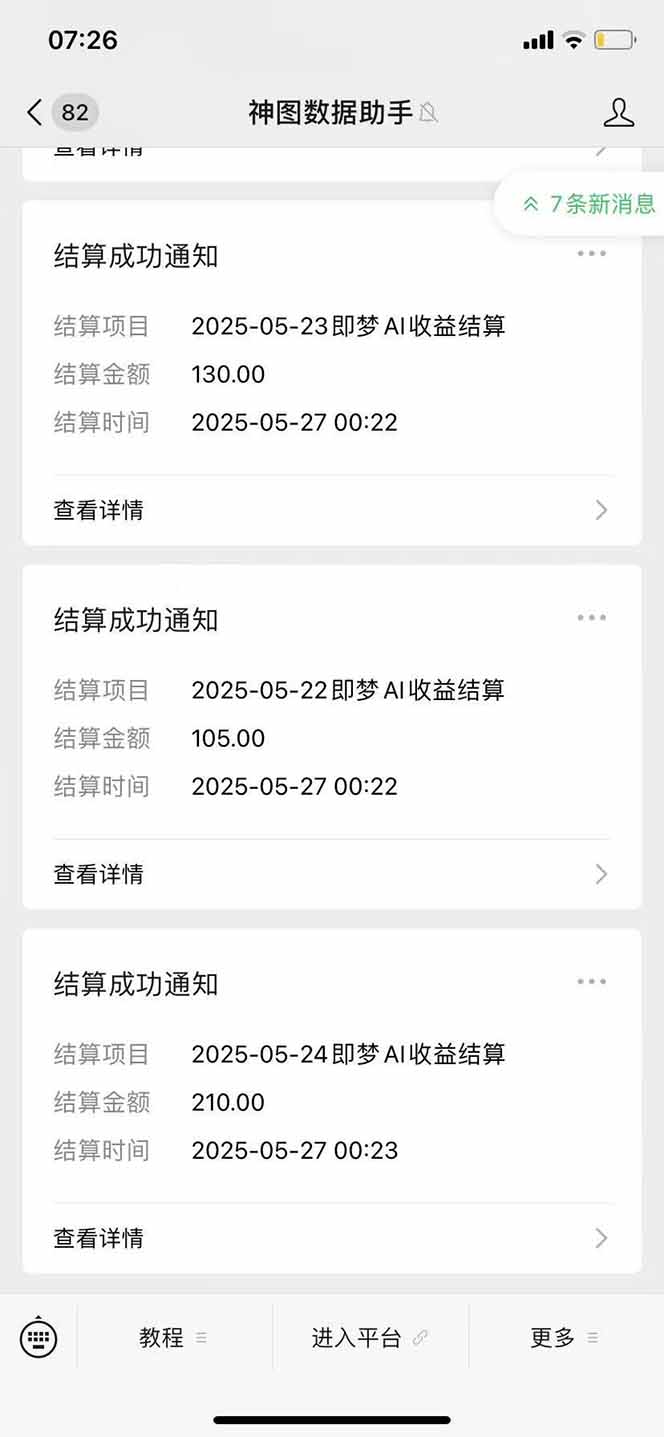 图片[2]-即梦APP推广爆力拉新，收益上限极高，月入6位数，AI风口落地实操项目。-知芽创业社