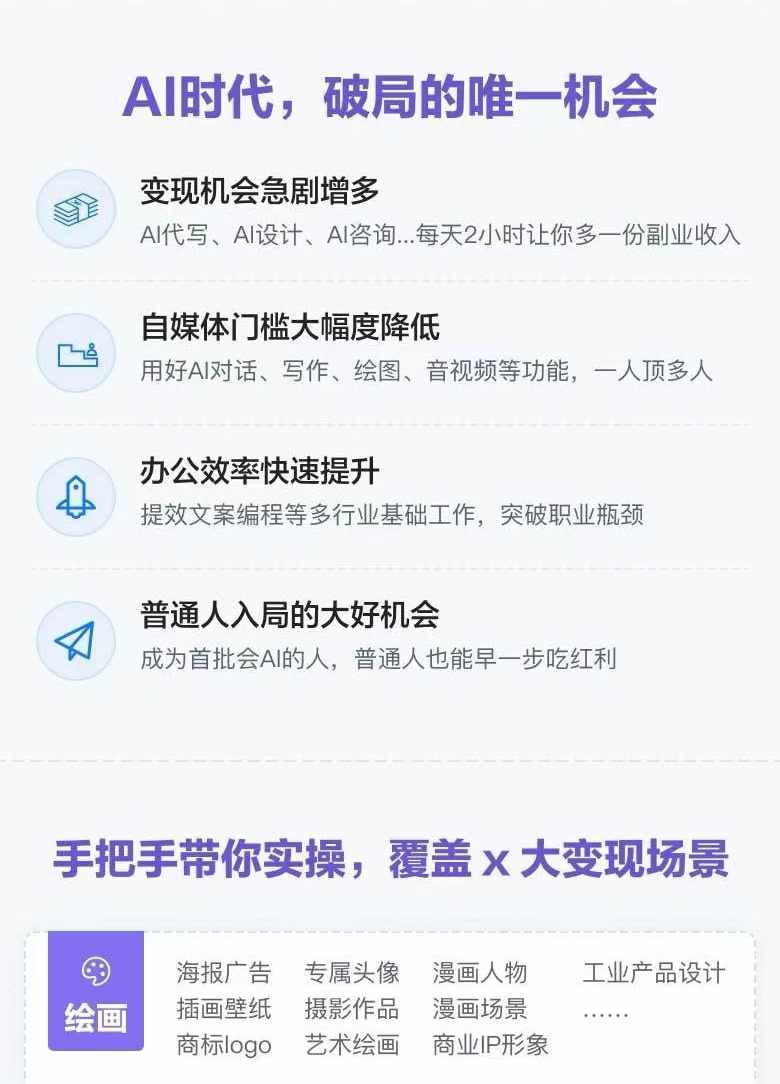 图片[1]-AI全面变现实操班：从0到1引领你赚取副业首桶金 AI工具玩法/实战技能/变现-知芽创业社