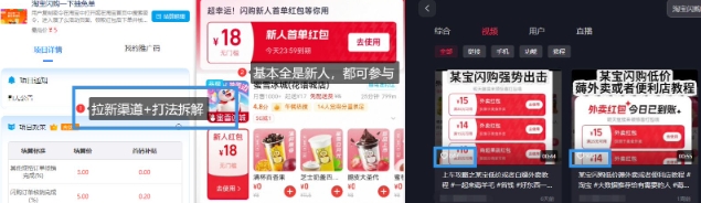 淘宝闪购项目_外卖大战升级，拉新渠道整理+完整打法拆解-知芽创业社