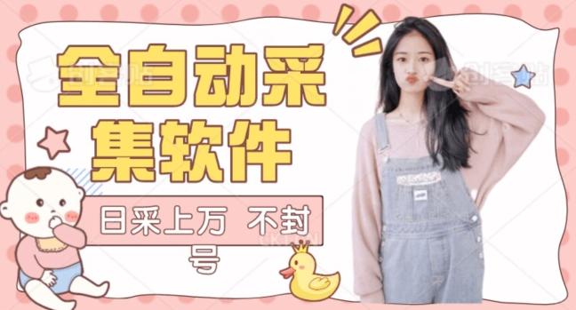 全自动抖音采集工具黑科技2.0，精准采集对应博主评论区用户-知芽创业社