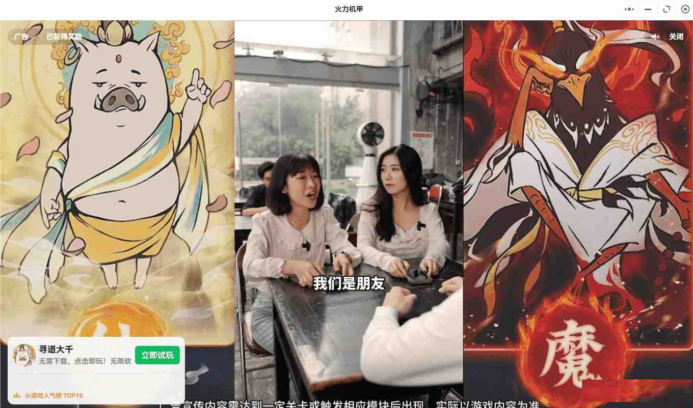 【PC】微信小程序跳广告-知芽创业社