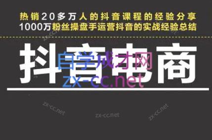 星火联盟·抖音电商带货-知芽创业社