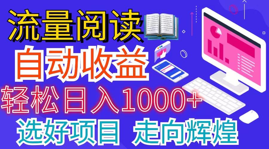 全网最新首码挂机项目     并附有管道收益 轻松日入1000+无上限-知芽创业社