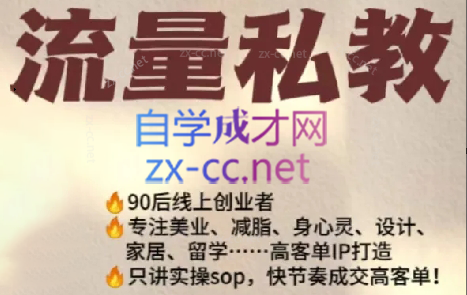 当儿姐姐·小红书流量私教-知芽创业社