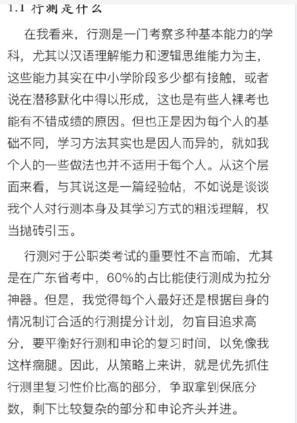 【网友红领巾】7000字的考公考编经验帖原文pdf-知芽创业社