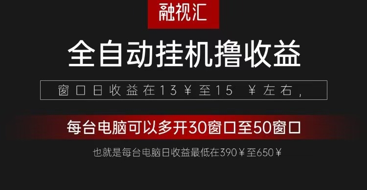 全自动观影看广告撸收益项目(日收益300+)-知芽创业社