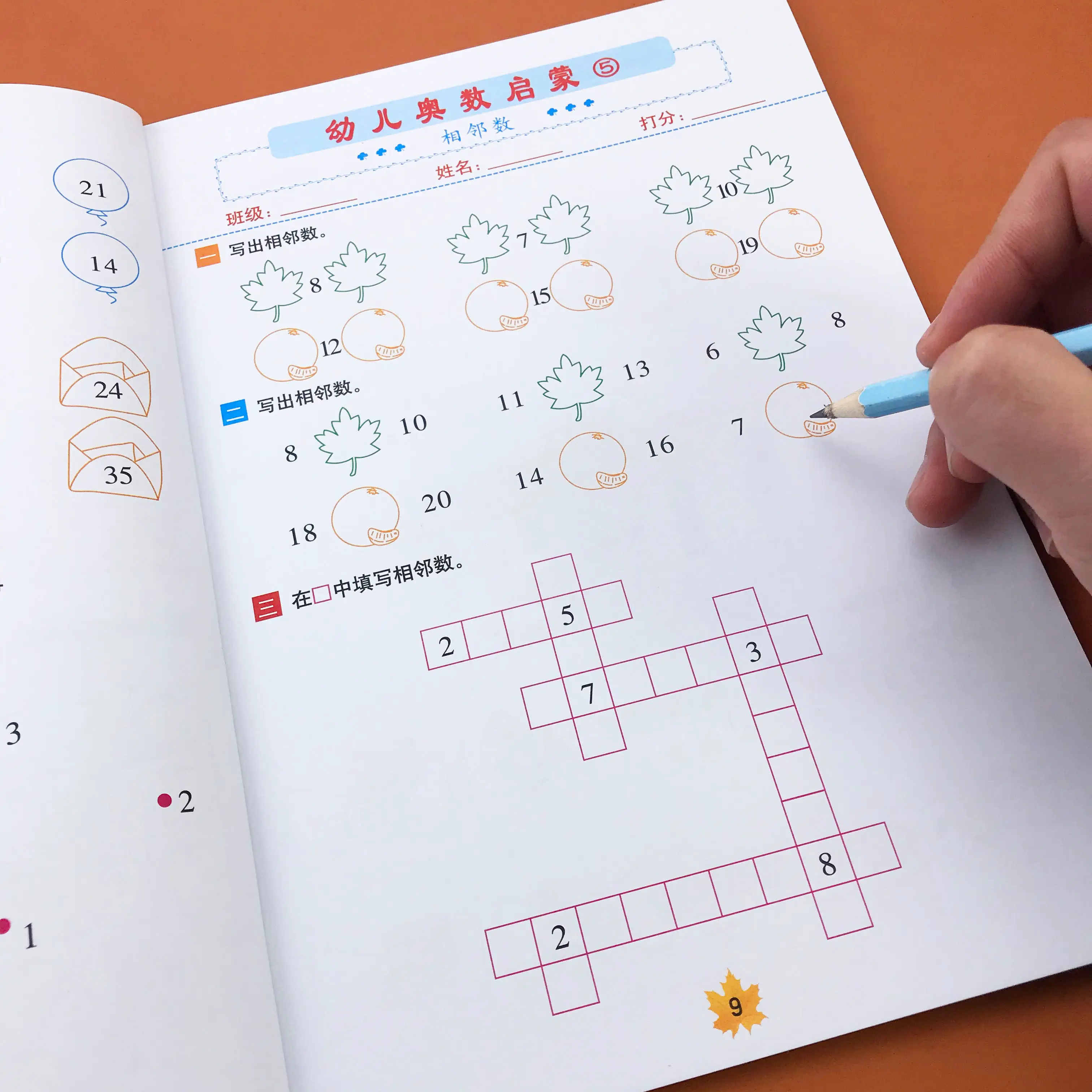 学龄前数学思维启蒙-知芽创业社