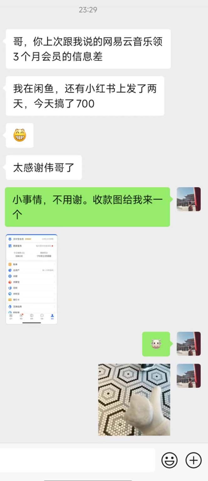 图片[1]-0撸三个月网易云音乐会员，靠这个信息差一天赚700，月入2w-知芽创业社