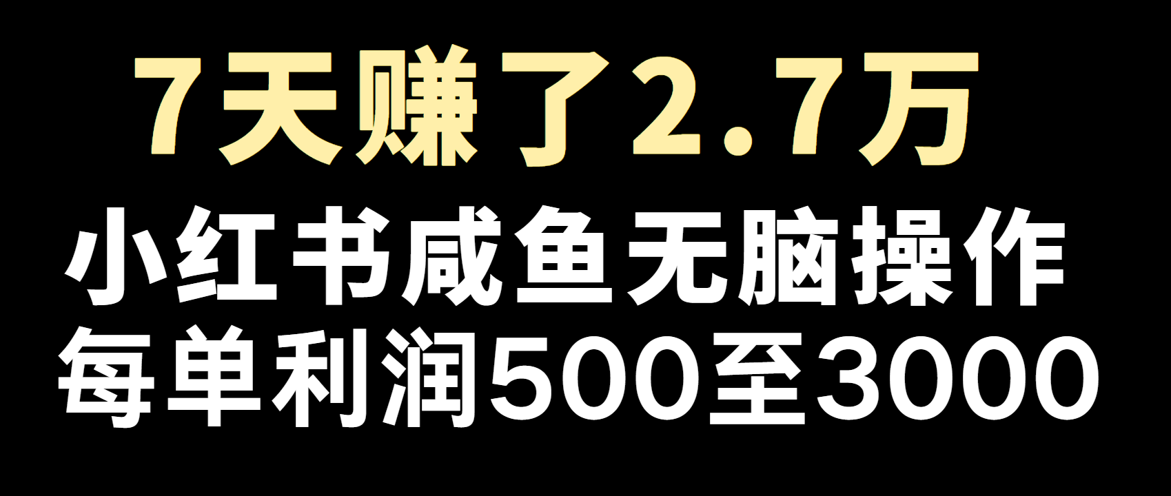 全网首发，7天赚了2.6万，2025利润超级高！-知芽创业社