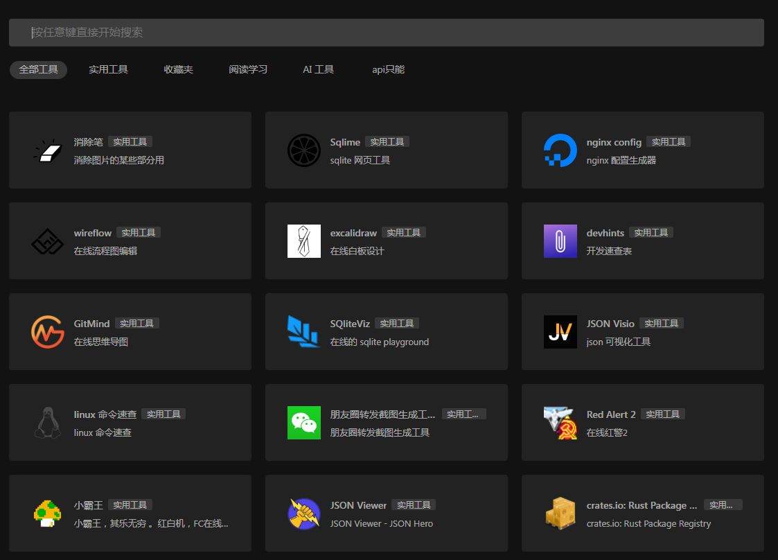 一个干净的工具聚合网 很干净 开源-知芽创业社