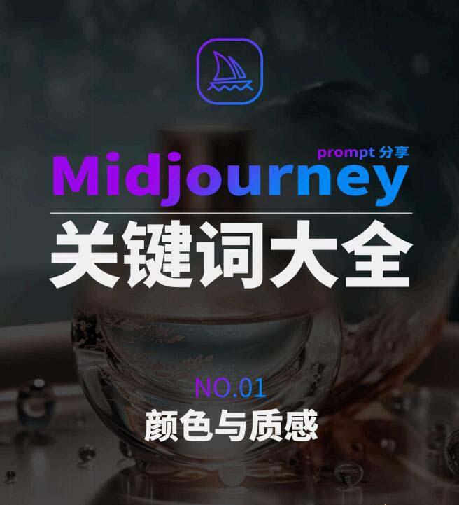 Midjourney辞典AIGC中英双语图文辞典+提示关键词Prompt大全-知芽创业社