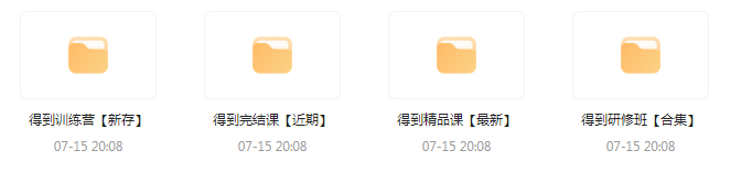 付费群流出！【知识付费专题】164GB-小艾项目网