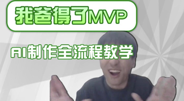 条条爆款的IP人物吐槽评分怎么制作，AI画面替换，声色克隆，全流程教学-知芽创业社