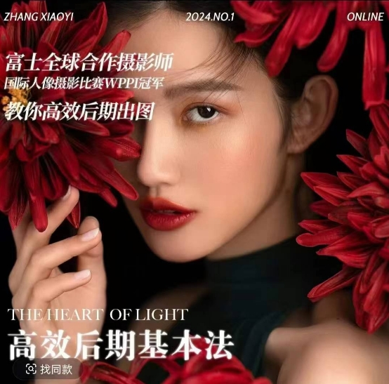 高效后期基本法，高效基础课程+进阶商业课程，教你高效后期出图-知芽创业社