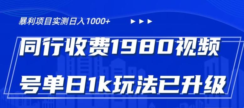 外面卖1980的视频号冷门三农赛道悄悄做月入3万+当天见收益-知芽创业社