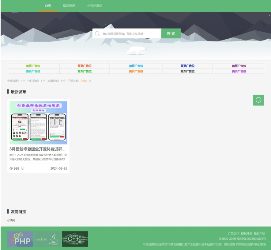 资源类展示下载主题网站 主题资源包下载源码 产品展示下载资源-小艾项目网