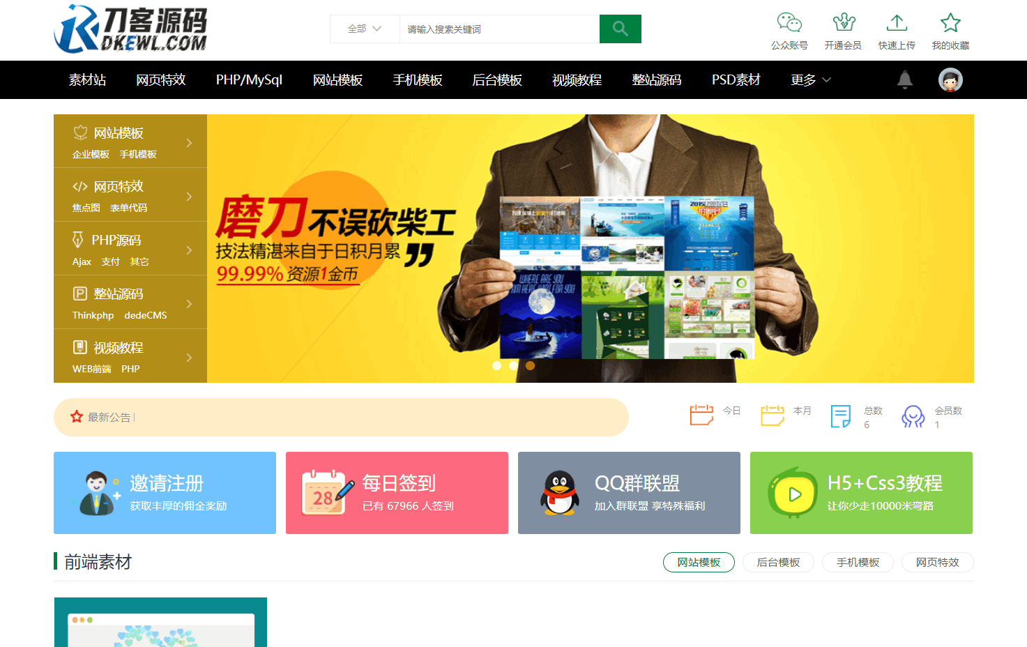 织梦素材站网站源码 资源付费下载交易平台源码-小艾项目网