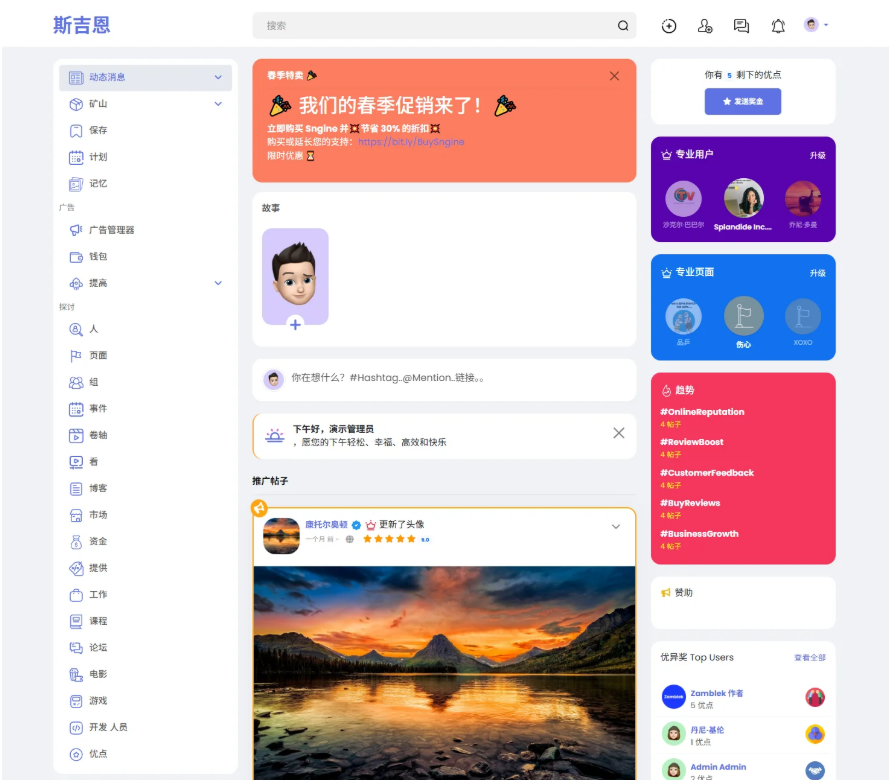 多语言海外社交平台 国外交友软件PHP源码Sngine 支持短视频和博客订阅-小艾项目网