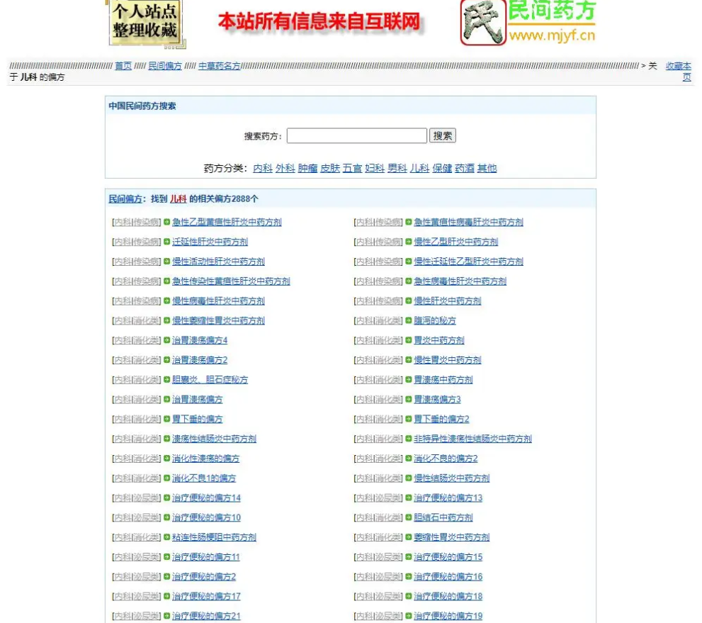 民间药方偏方网整站源码带数据百度网盘下载-知芽创业社