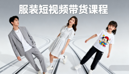 青云老师·服装人必学的Ai短视频带货实操高阶课-知芽创业社