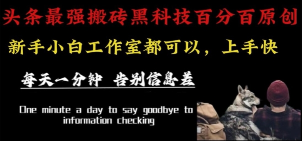 最新AI头条、百家、公众号全自动生产神器三合一：批量改写爆款文章，百分百过原创，矩阵操作日入1k+【揭秘】-知芽创业社