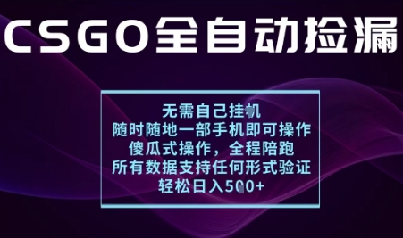 基于游戏交易平台的全自动捡漏项目，不用挂G不用玩游戏，一个手机即可操作，新手小白轻松月入1W+【揭秘】-知芽创业社