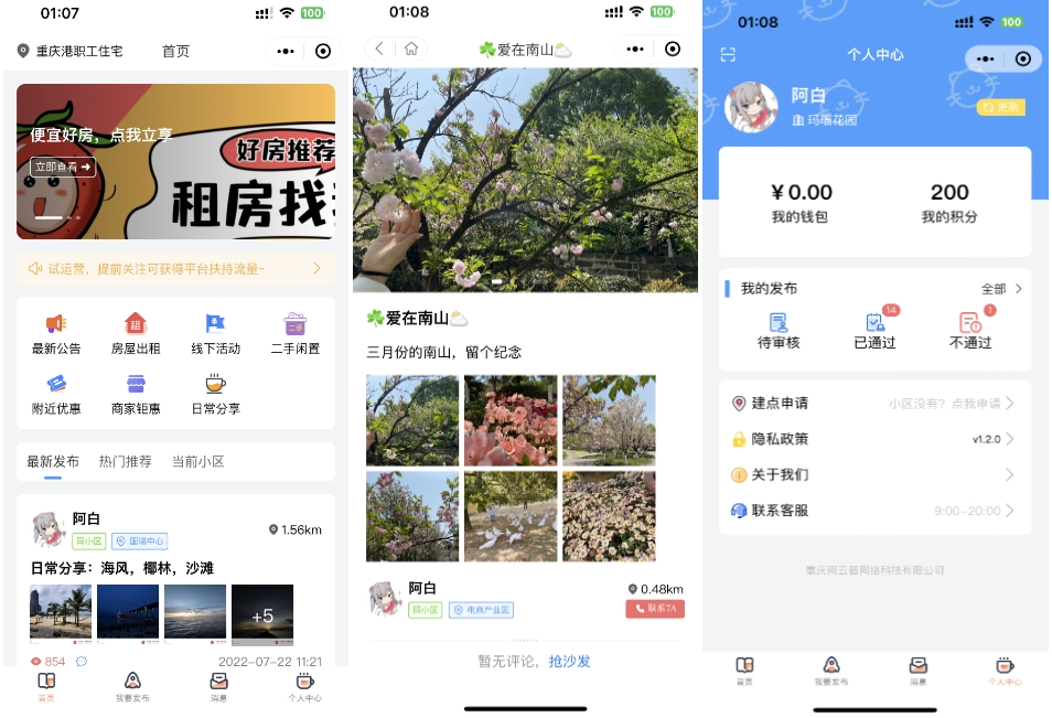 同城论坛发布社区系统源码 二手闲置 房屋出租 全开源-知芽创业社