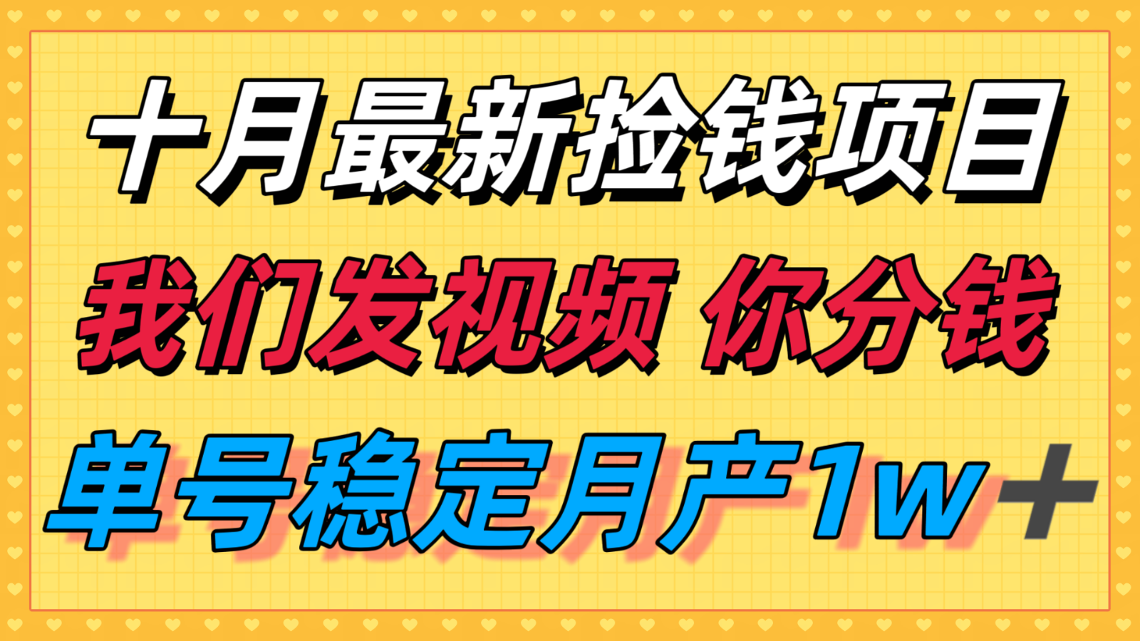 十月最强无门槛捡钱项目，支付宝分成代运营，我们干活，你分钱！单号月产1w＋-知芽创业社