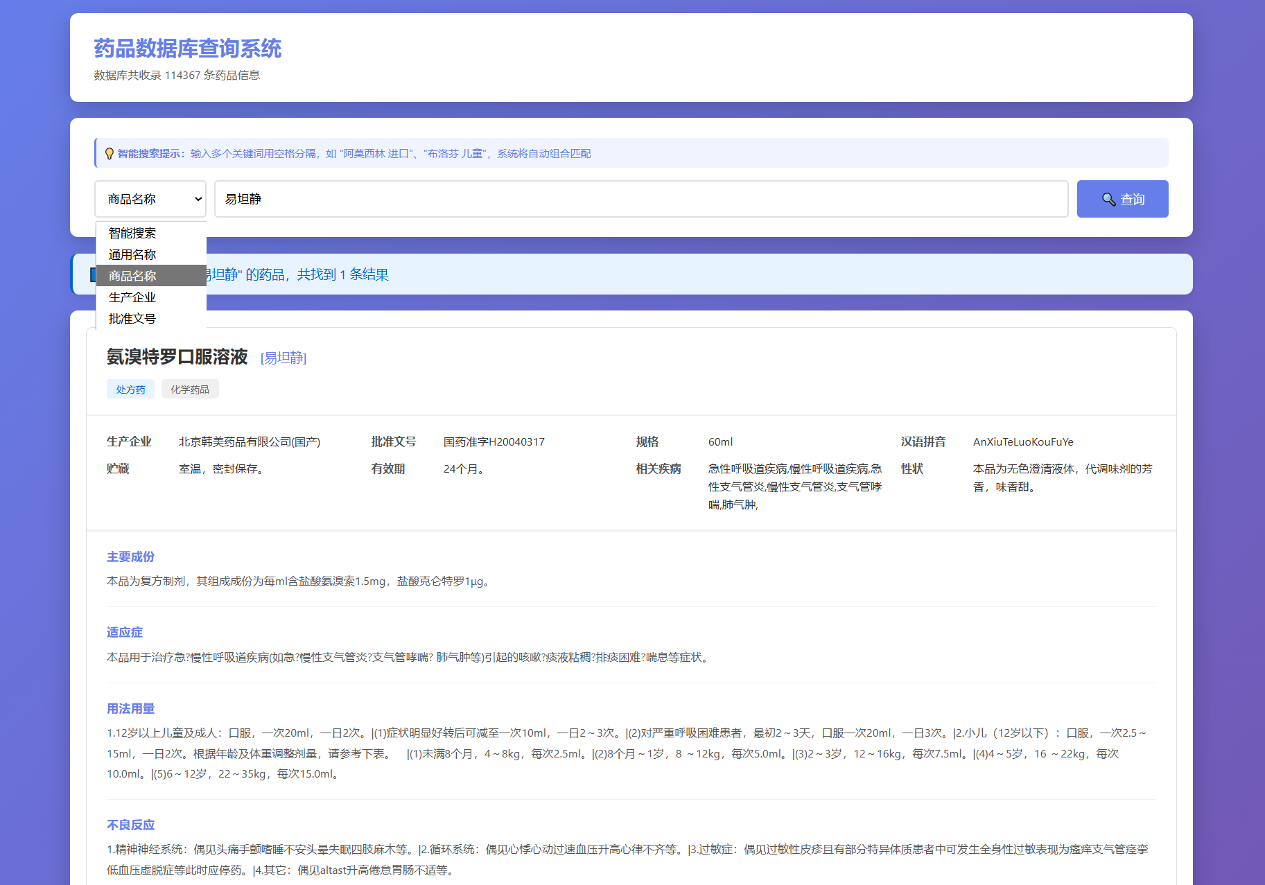 药品说明书查询系统源码 本地数据库 PHP版本-知芽创业社