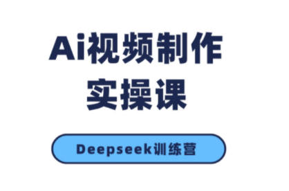 金羊老师·AI短视频创作到变现实操课(更新10月)-知芽创业社