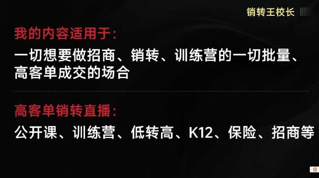 销转王校长合集，销转课，把公开课做成印钞机，送王校长印钞机课-知芽创业社