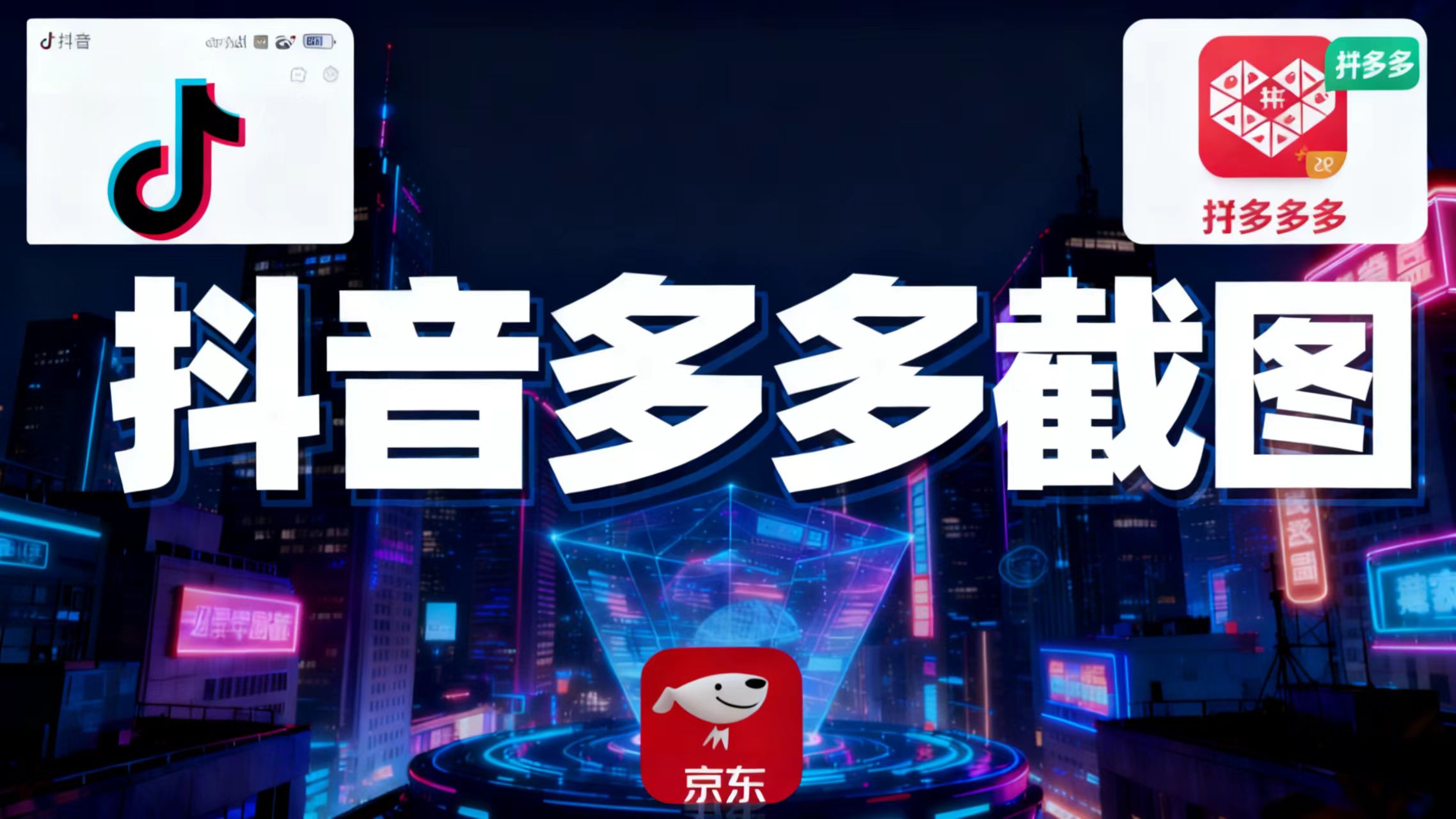 某音某多截图上传，操作简单，时间自由，单设备30，可矩阵-知芽创业社