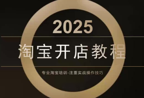 老邓电商·淘宝开店运营教程直通车(更新11月)-知芽创业社