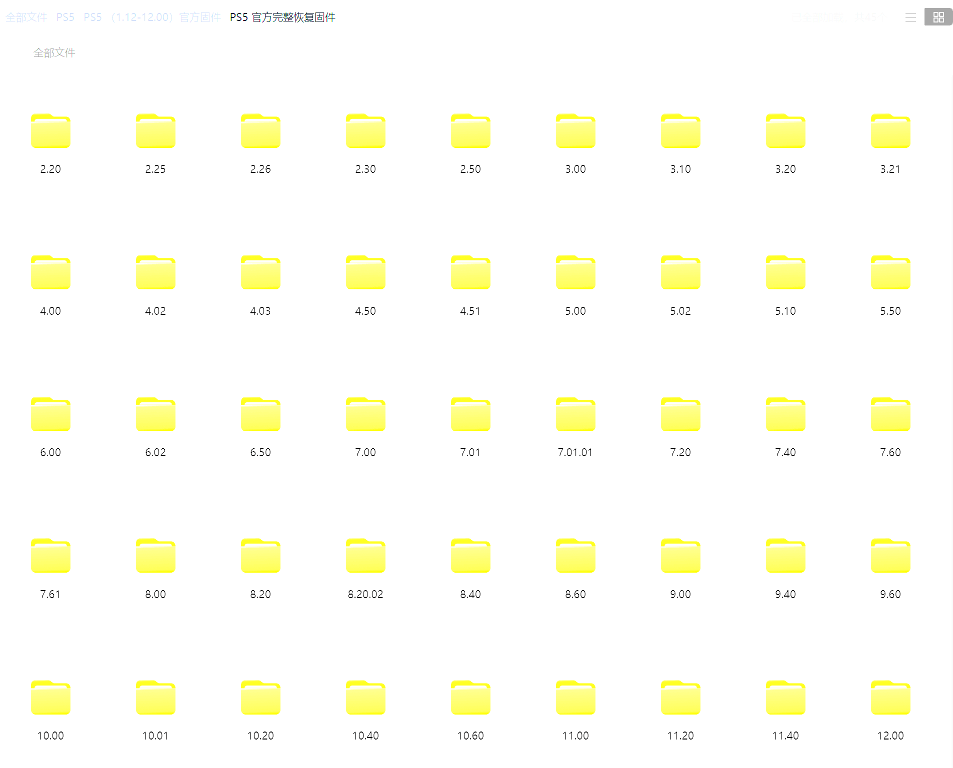 PS5 （1.12-12.20）官方固件（升级固件+完整恢复固件）-小艾项目网