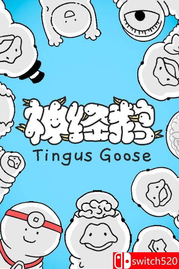《神经鹅（Tingus Goose）》官方中文 [中文/繁体/英文/日语]-知芽创业社