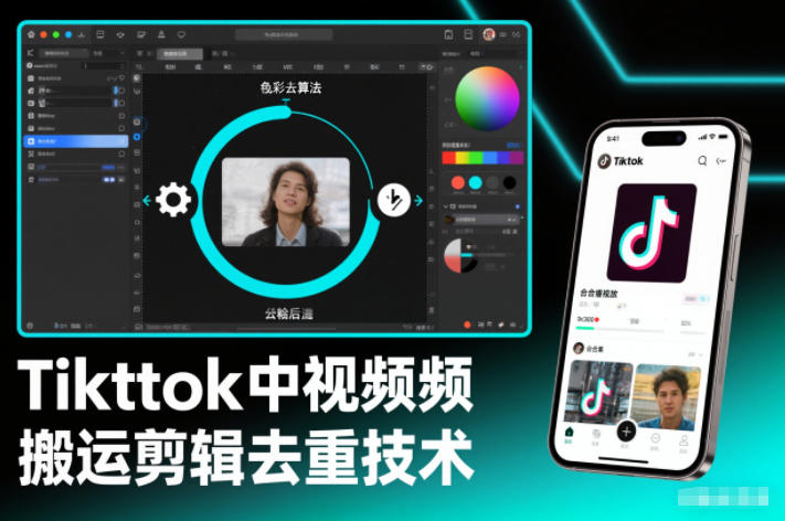 Tiktok中视频纯搬运剪辑去重技术，外来技术，自行测试-知芽创业社