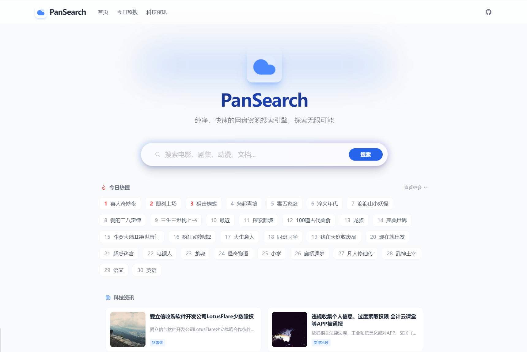PanSearch – 网盘影视资源搜索聚合工具源码-知芽创业社