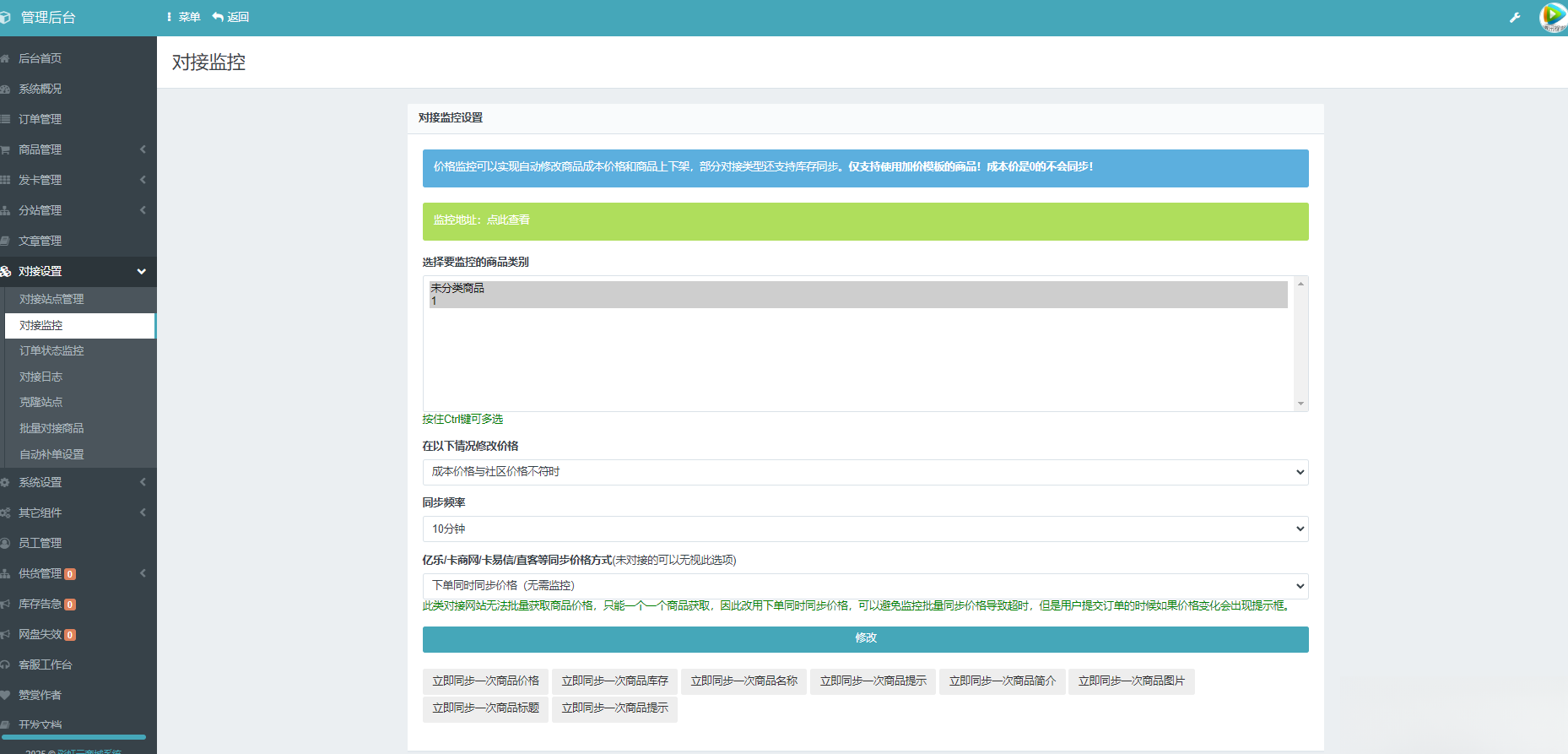 彩虹云商城系统商品信息同步更新源码-知芽创业社