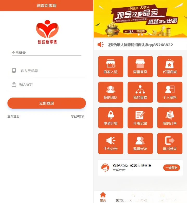 【修复】爆粉人脉神器！超级人脉系统APP + 源码，一键获取海量精准人脉-小艾项目网