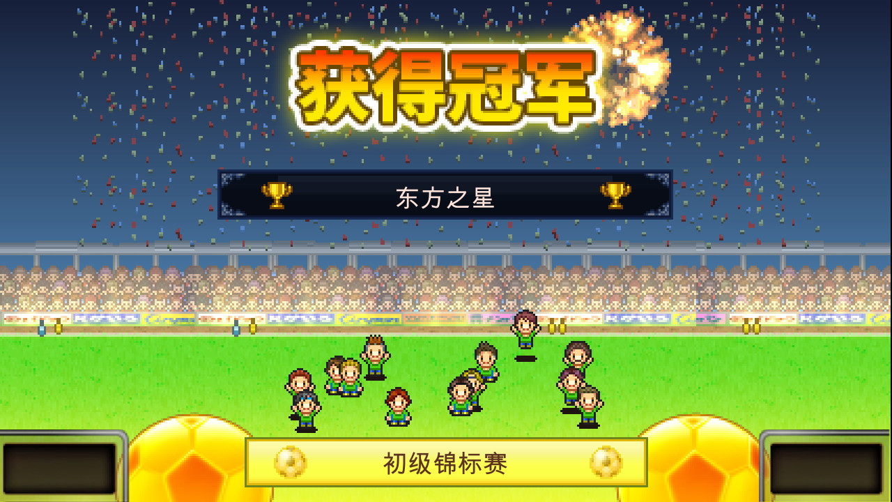 《冠军足球物语 Pocket League Story》Switch中文版NSZ下载 – 含2.29升补-知芽创业社