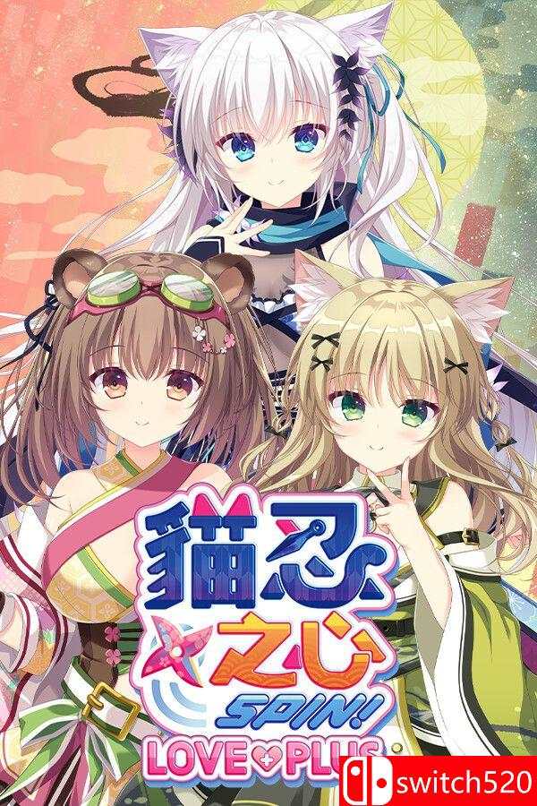 《猫忍之心 SPIN！ LOVE+PLUS（NEKO-NIN exHeart SPIN! LOVE+PLUS）》[繁体/英文]-知芽创业社