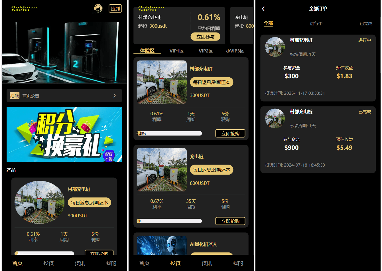 Fidelity充电桩投资理财系统源码-前端uniapp纯源码+后端PHP-小艾项目网
